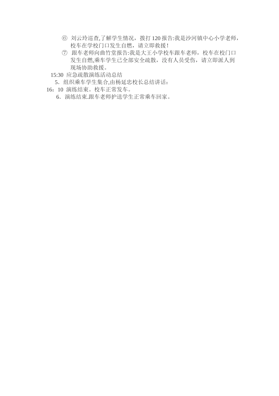 校车演练方案_第3页
