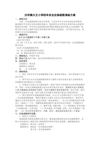 校车演练方案