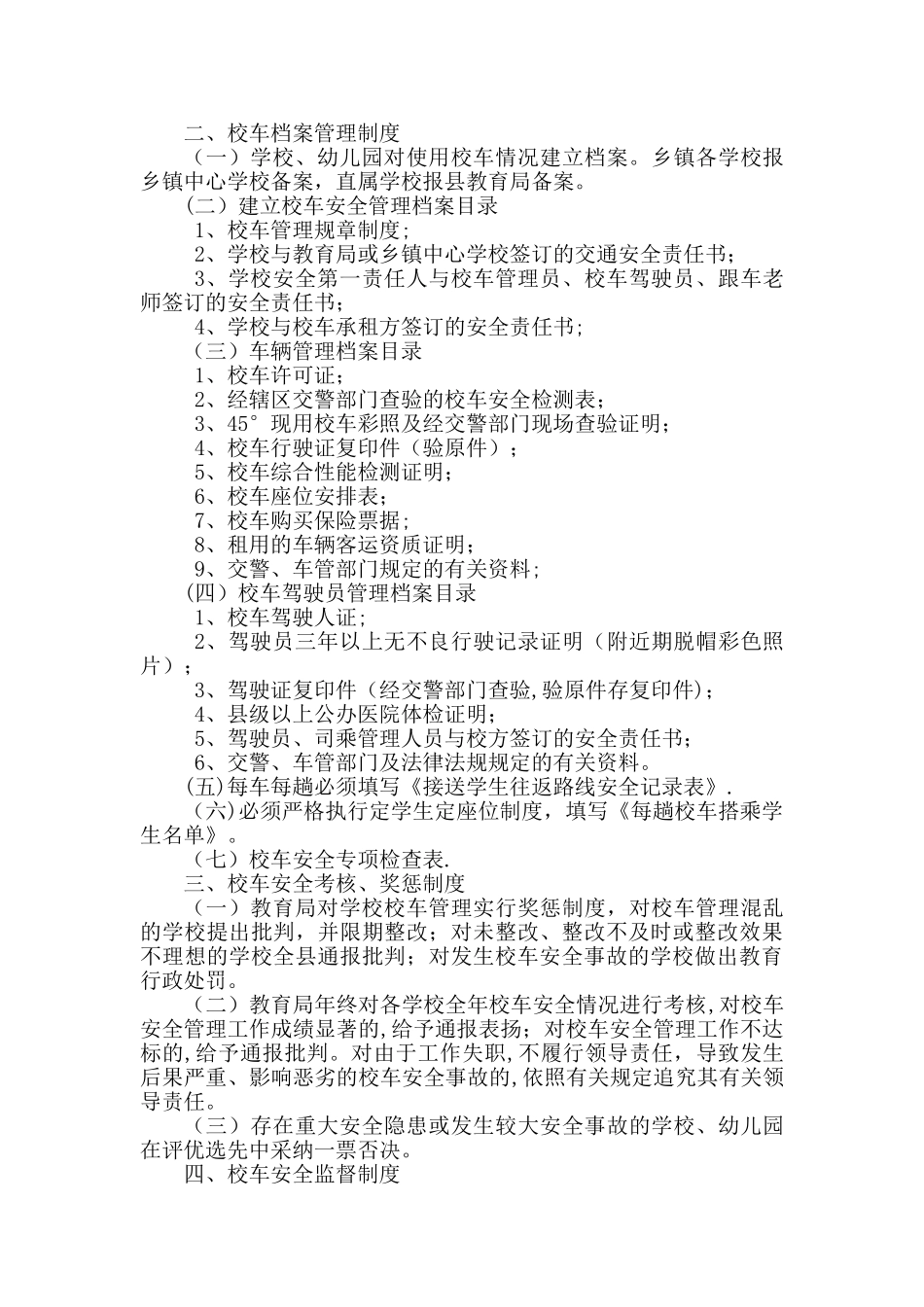 校车管理制度_第2页