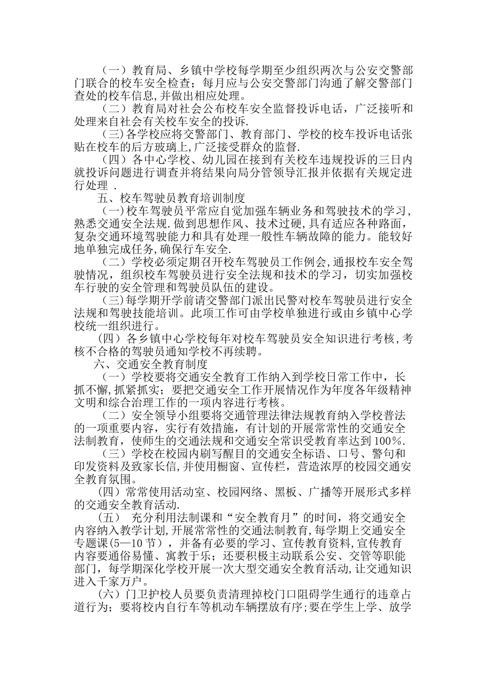 校车管理制度_第3页