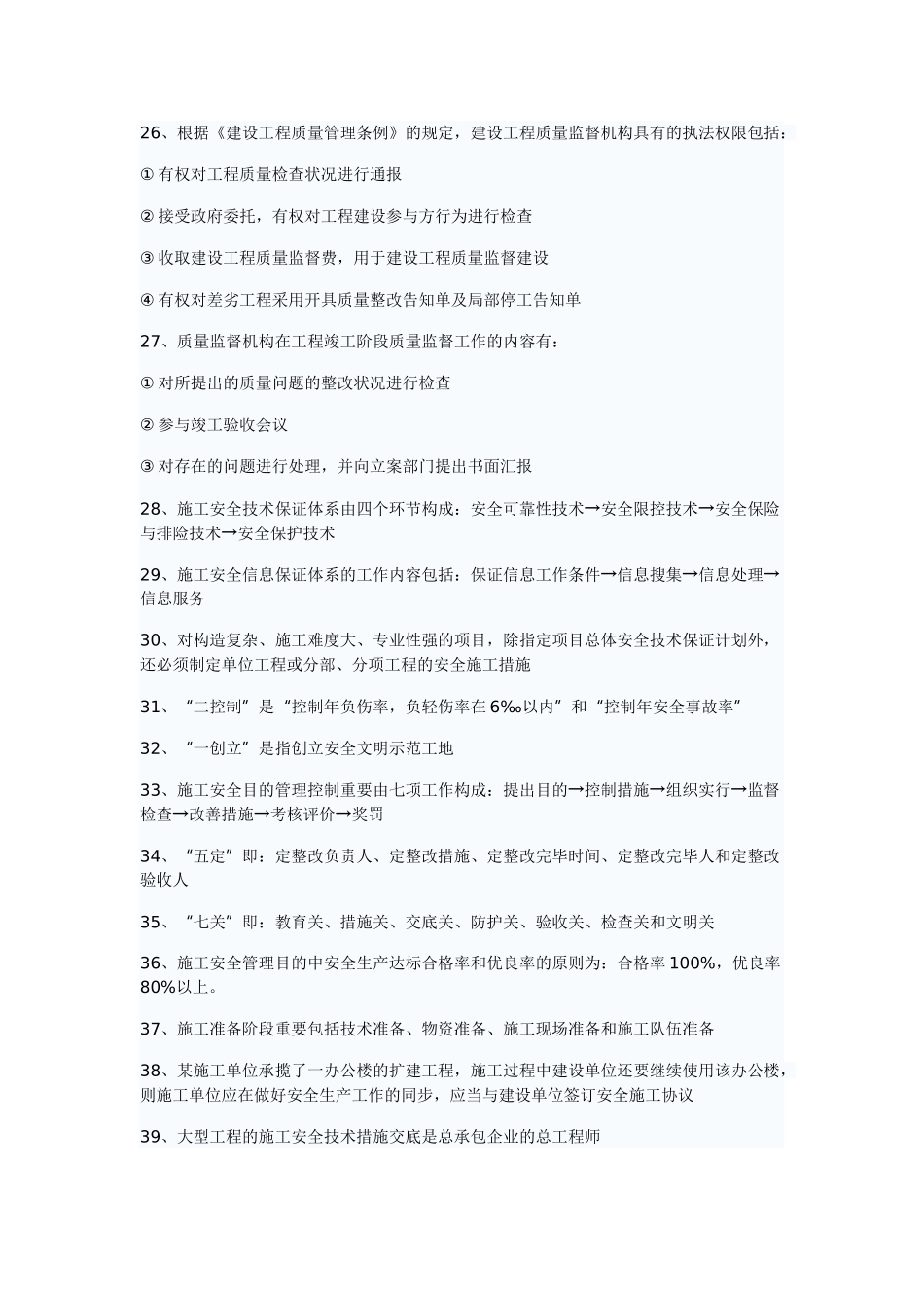 2025年二级建造师考试施工管理预习知识点_第3页