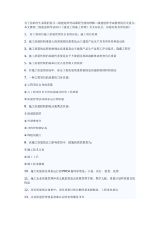 2025年二级建造师考试施工管理预习知识点