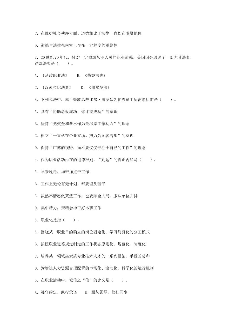 2025年心理咨询师二级真题及答案_第2页