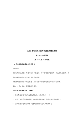 2025年心理咨询师二级真题及答案