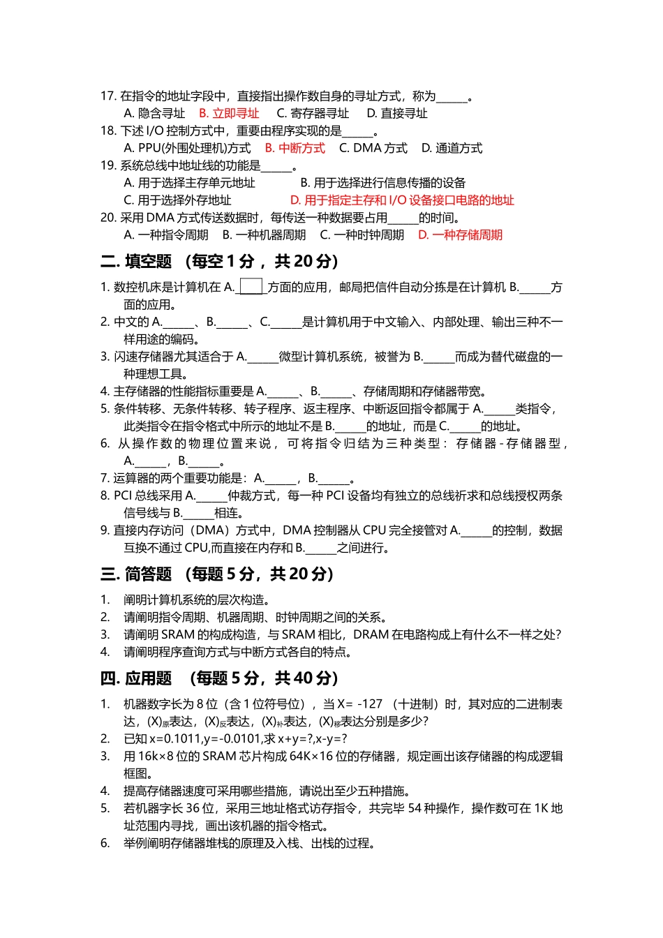 2025年北京科技大学计算机组成原理题库及答案_第3页