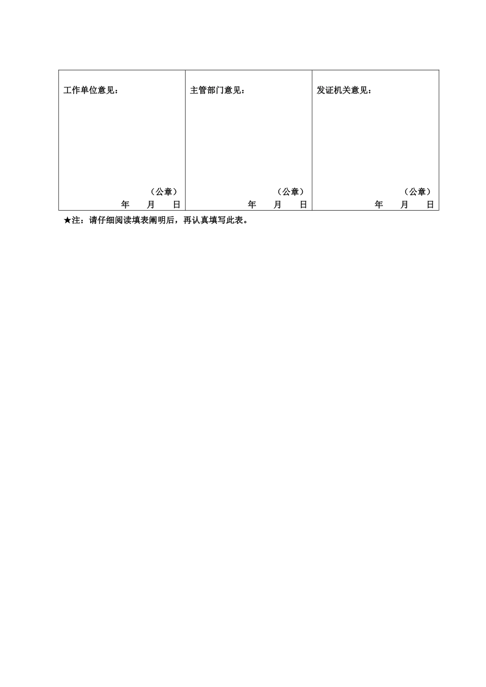 2025年安徽省会计从业资格证书申请表安徽省会计从业资格证_第2页