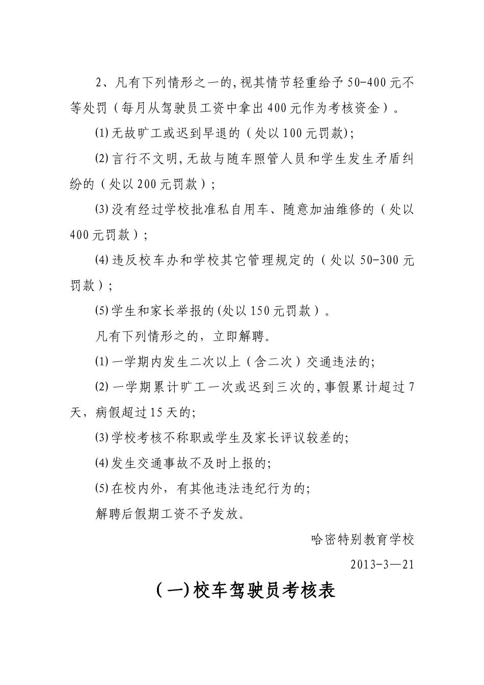 校车驾驶员考评方案_第3页