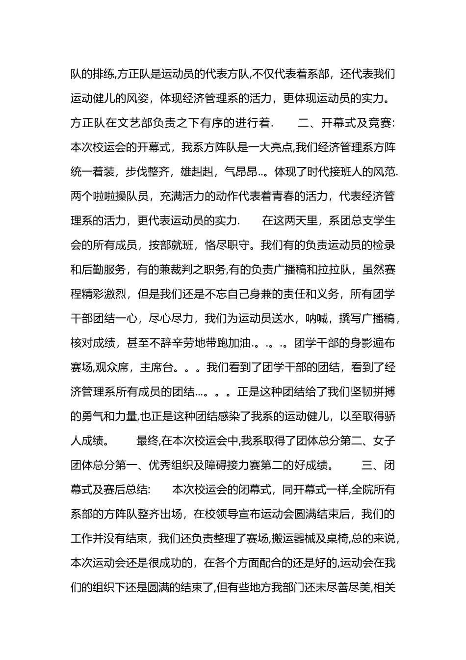 校运会活动总结_第2页