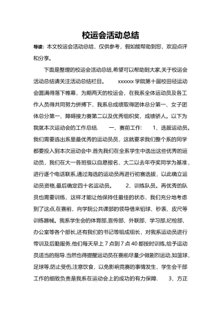 校运会活动总结
