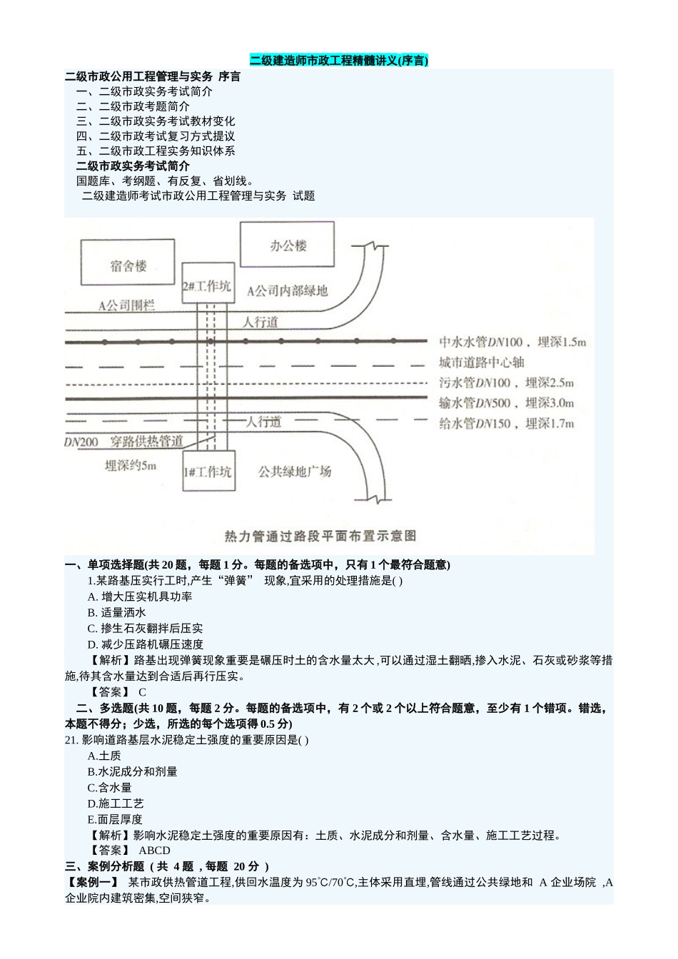 2025年精华讲义二级建造师市政工程精华讲义_第1页