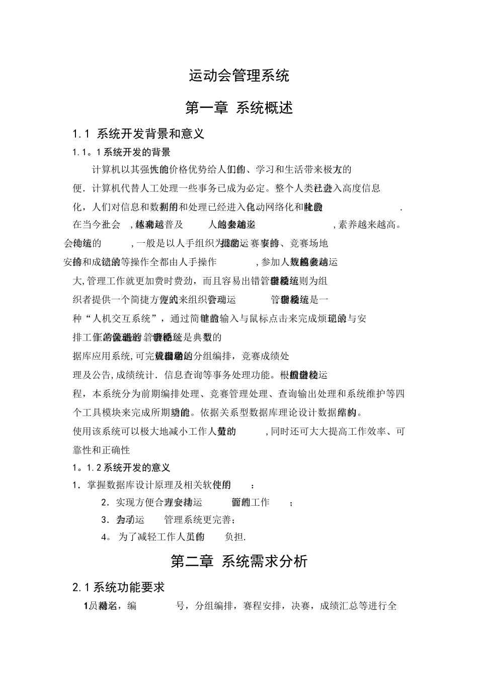 校运动会管理系统的设计与实现_第3页