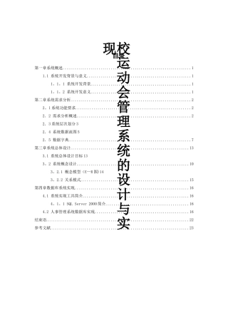 校运动会管理系统的设计与实现