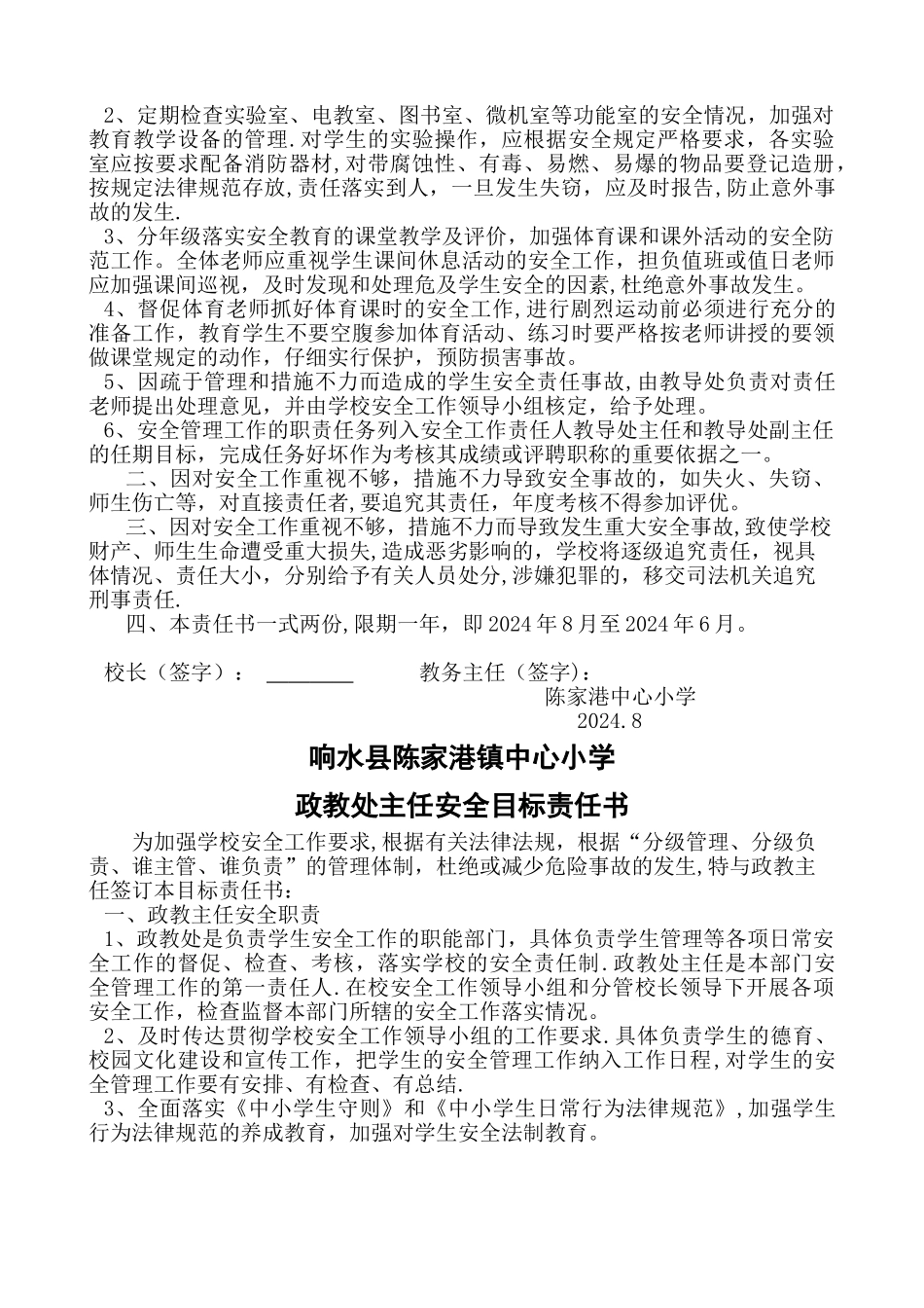 校长与副校长安全责任书_第2页