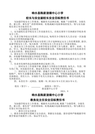 校长与副校长安全责任书