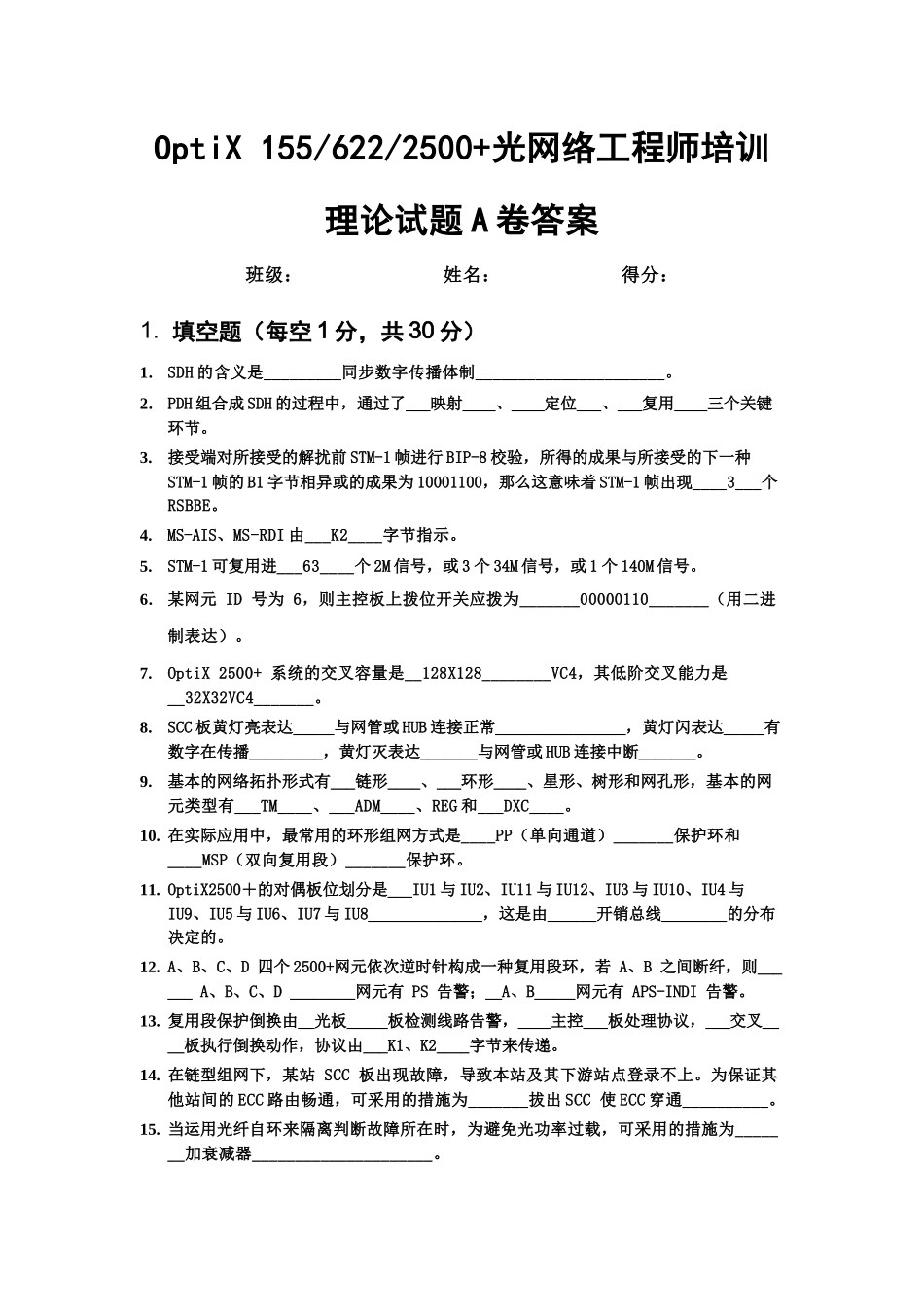 2025年人力资源1556222500+光网络工程师培训理论试题A卷答案_第1页