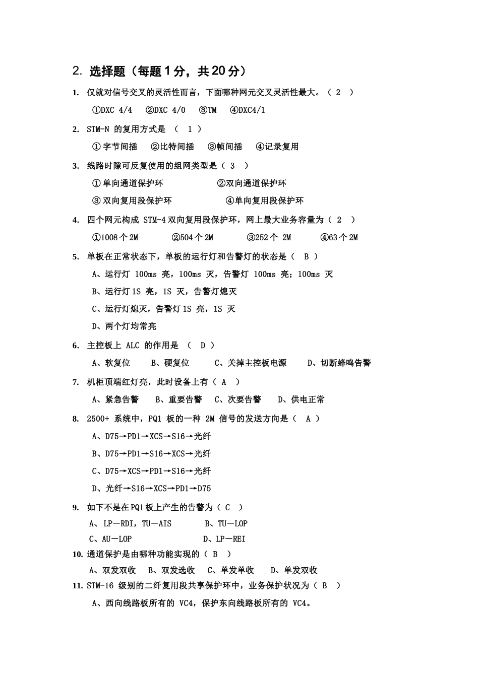 2025年人力资源1556222500+光网络工程师培训理论试题A卷答案_第2页