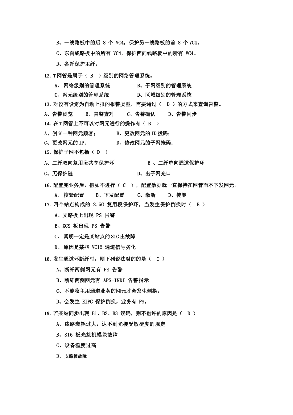 2025年人力资源1556222500+光网络工程师培训理论试题A卷答案_第3页