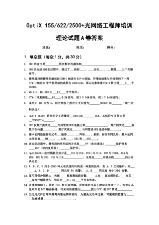 2025年人力资源1556222500+光网络工程师培训理论试题A卷答案