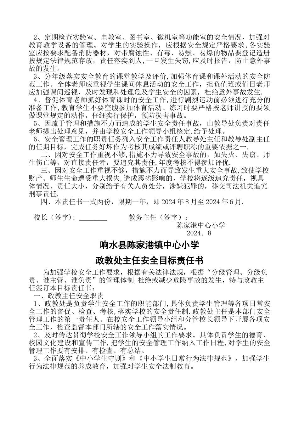 校长与村小负责人安全责任书_第2页