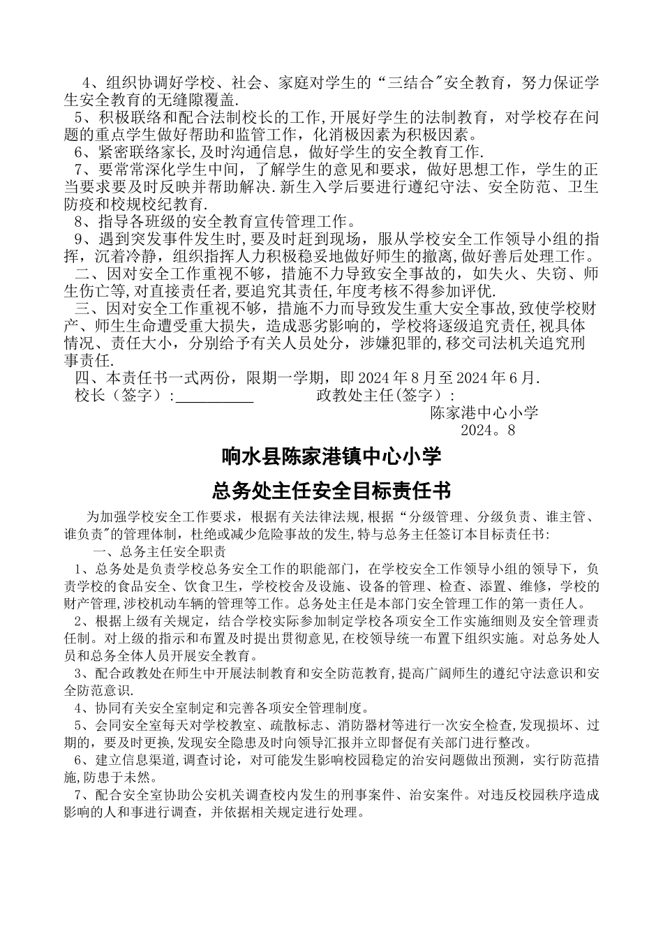 校长与村小负责人安全责任书_第3页