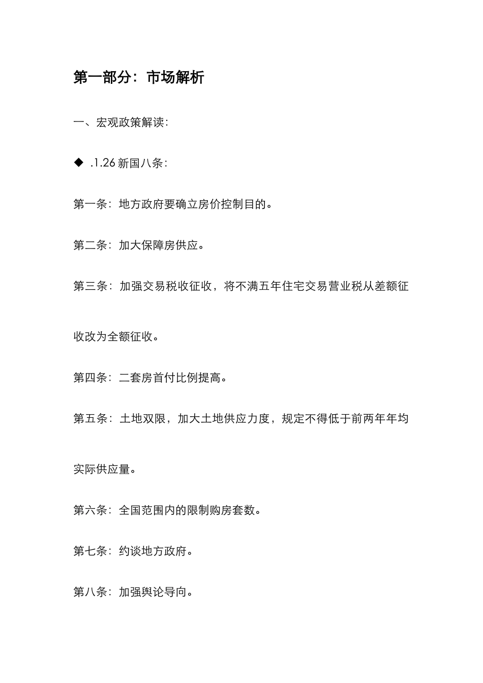 2025年广电大厦营销策划方案_第3页