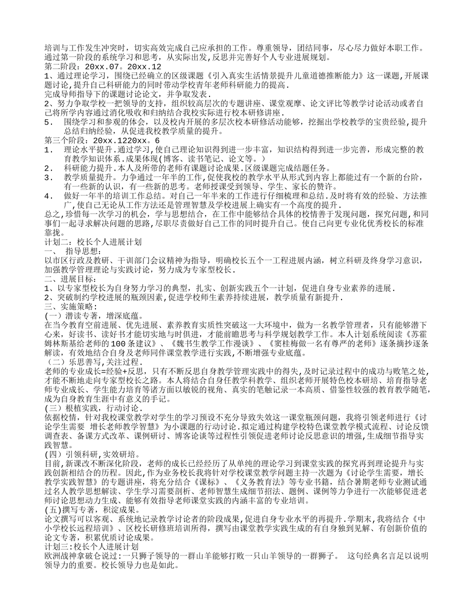校长个人发展计划_第2页