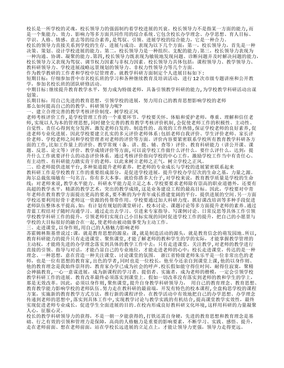 校长个人发展计划_第3页