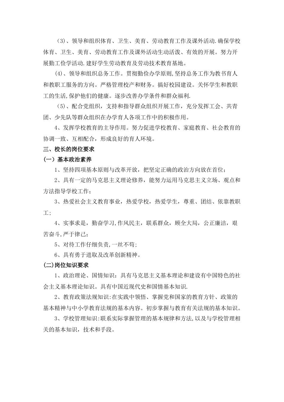 校长任职条件和岗位职责_第2页