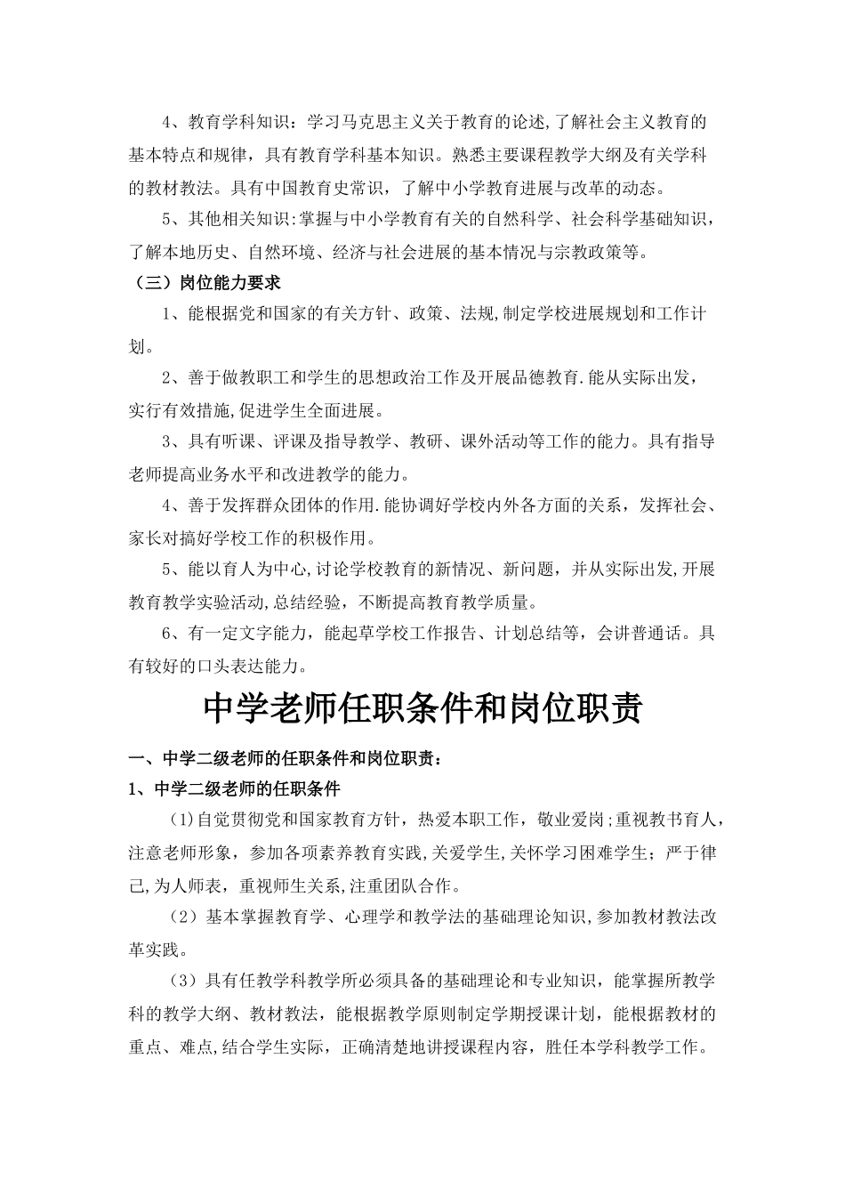 校长任职条件和岗位职责_第3页