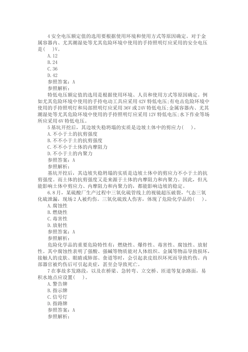 2025年安全工程师《生产技术》复习题附答案_第2页