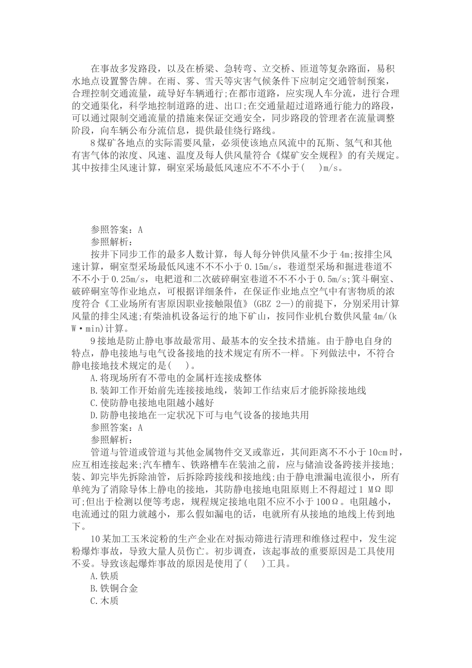 2025年安全工程师《生产技术》复习题附答案_第3页