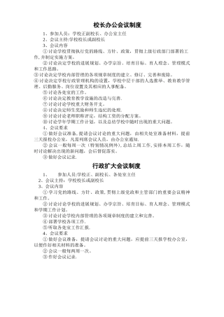 校长办公会议制度