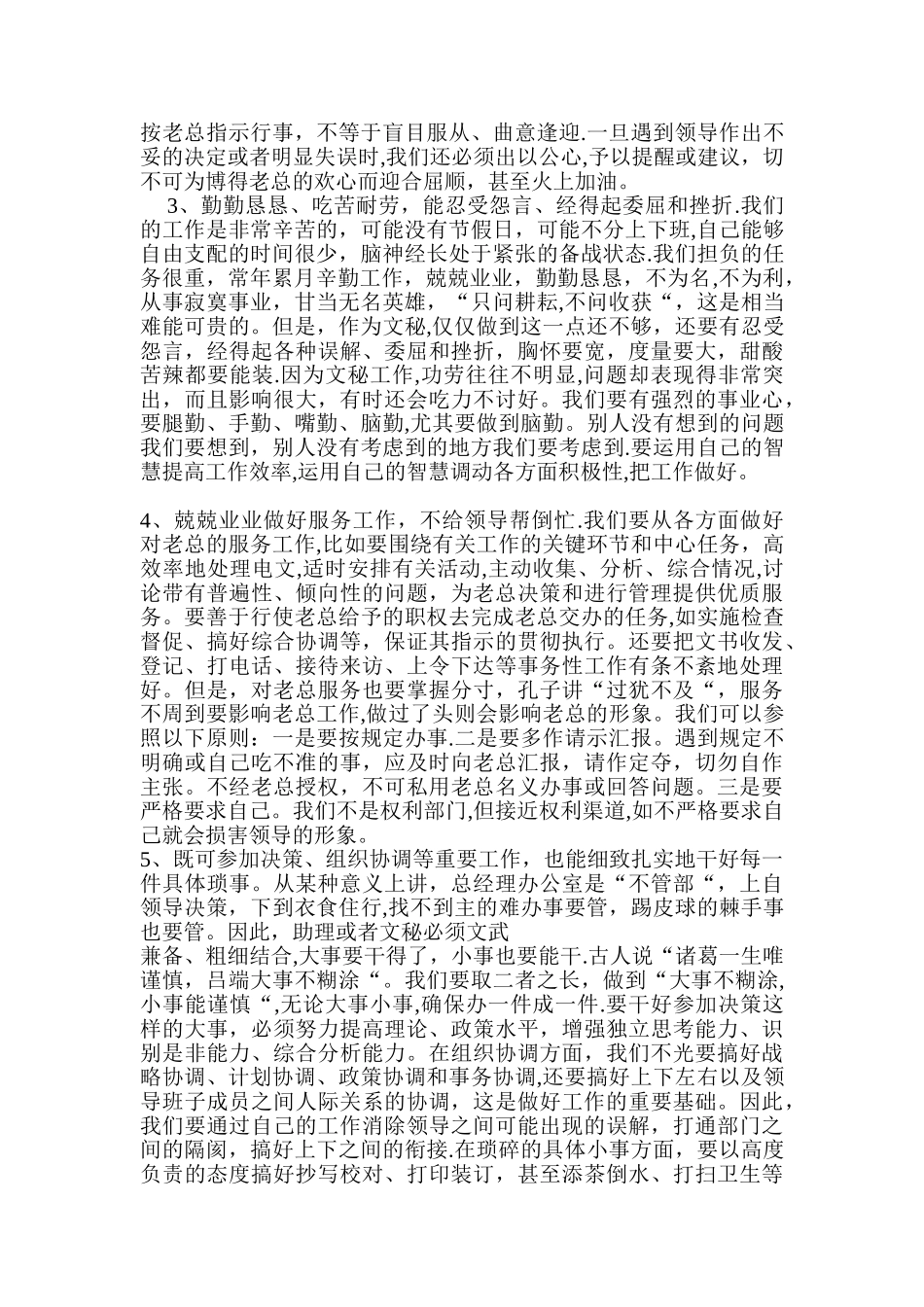 校长助理岗位职责_第3页