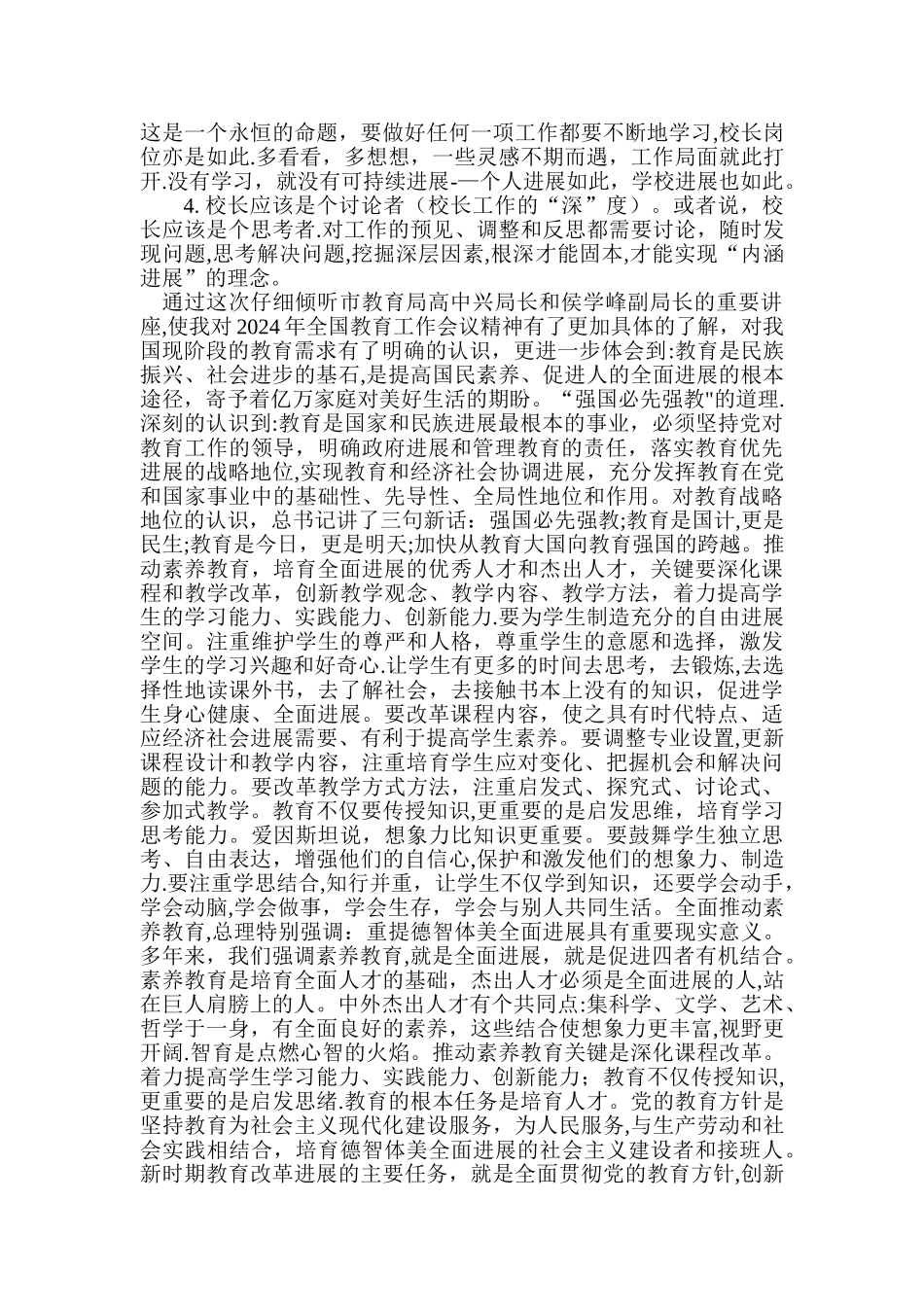 校长任职资格培训班学习总结_第2页