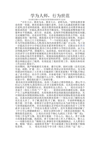 校长任职资格培训班学习总结