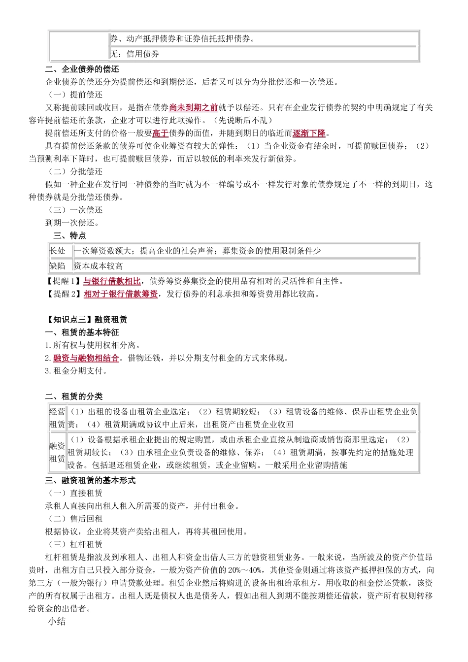2025年中级会计财务管理第四章知识点_第3页