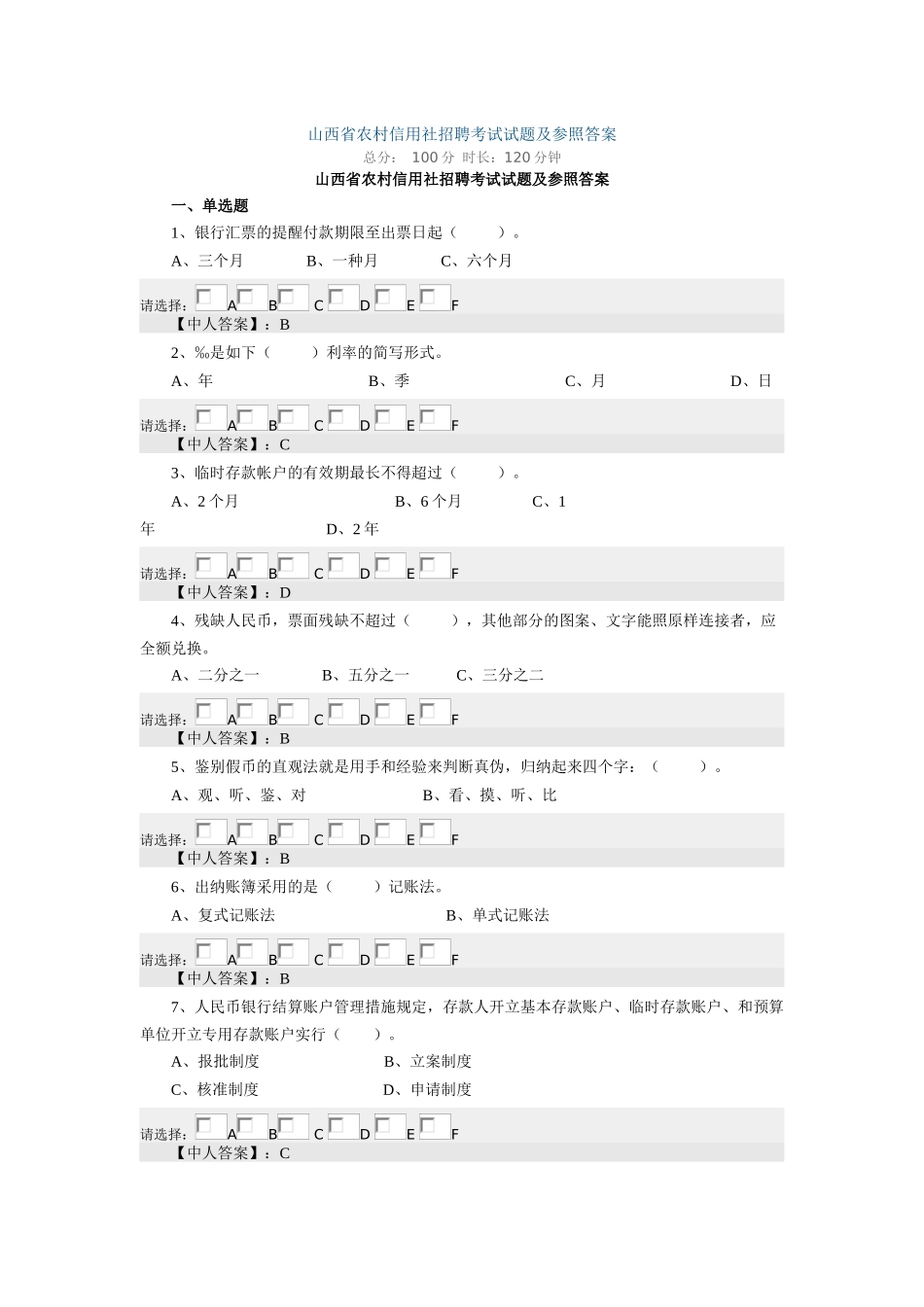 2025年山西省农村信用社招聘考试试题及参考答案_第1页
