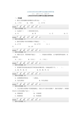 2025年山西省农村信用社招聘考试试题及参考答案