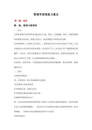 2025年自考00054管理学原理复习重点