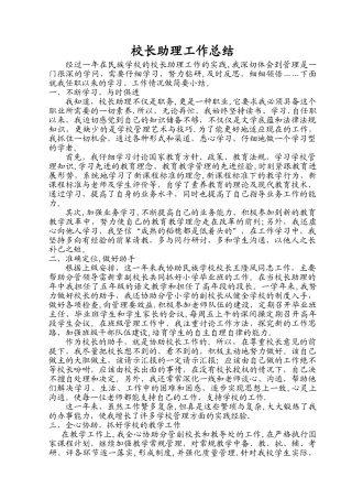 校长助理工作总结