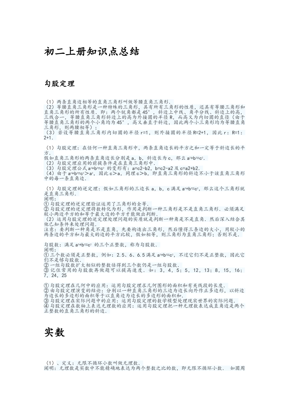 2025年北师大版数学初二上册知识点总结_第1页