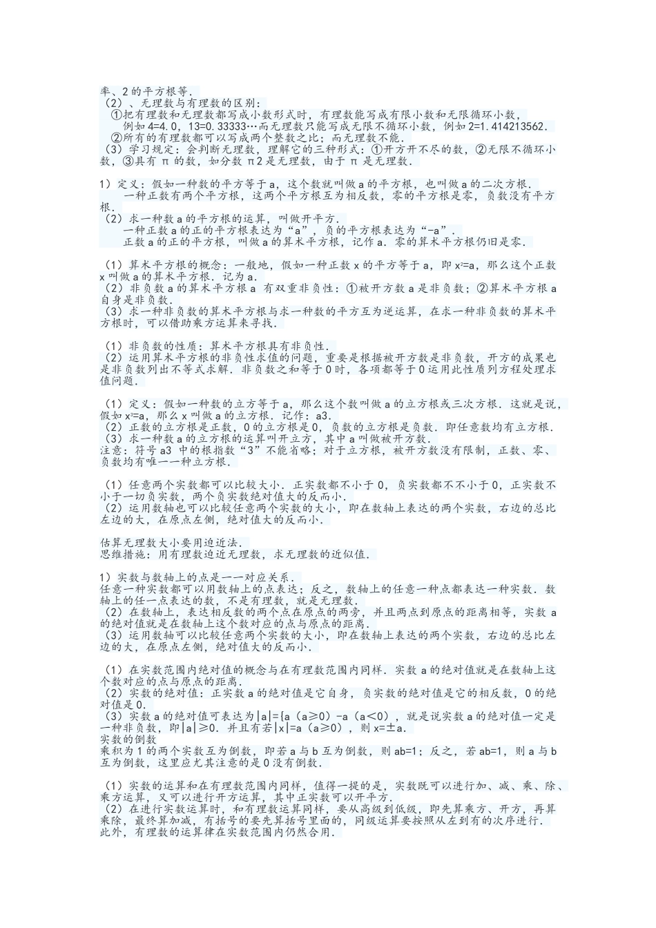 2025年北师大版数学初二上册知识点总结_第2页