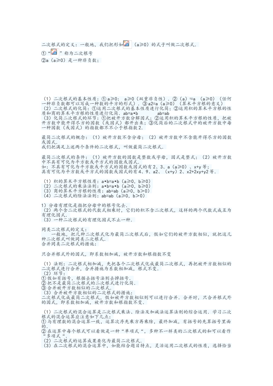 2025年北师大版数学初二上册知识点总结_第3页