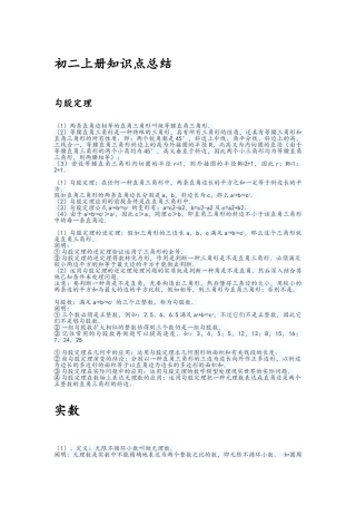 2025年北师大版数学初二上册知识点总结