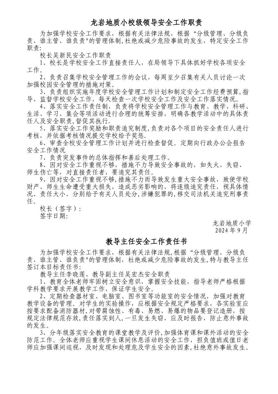 校长各处室安全责任书_第1页