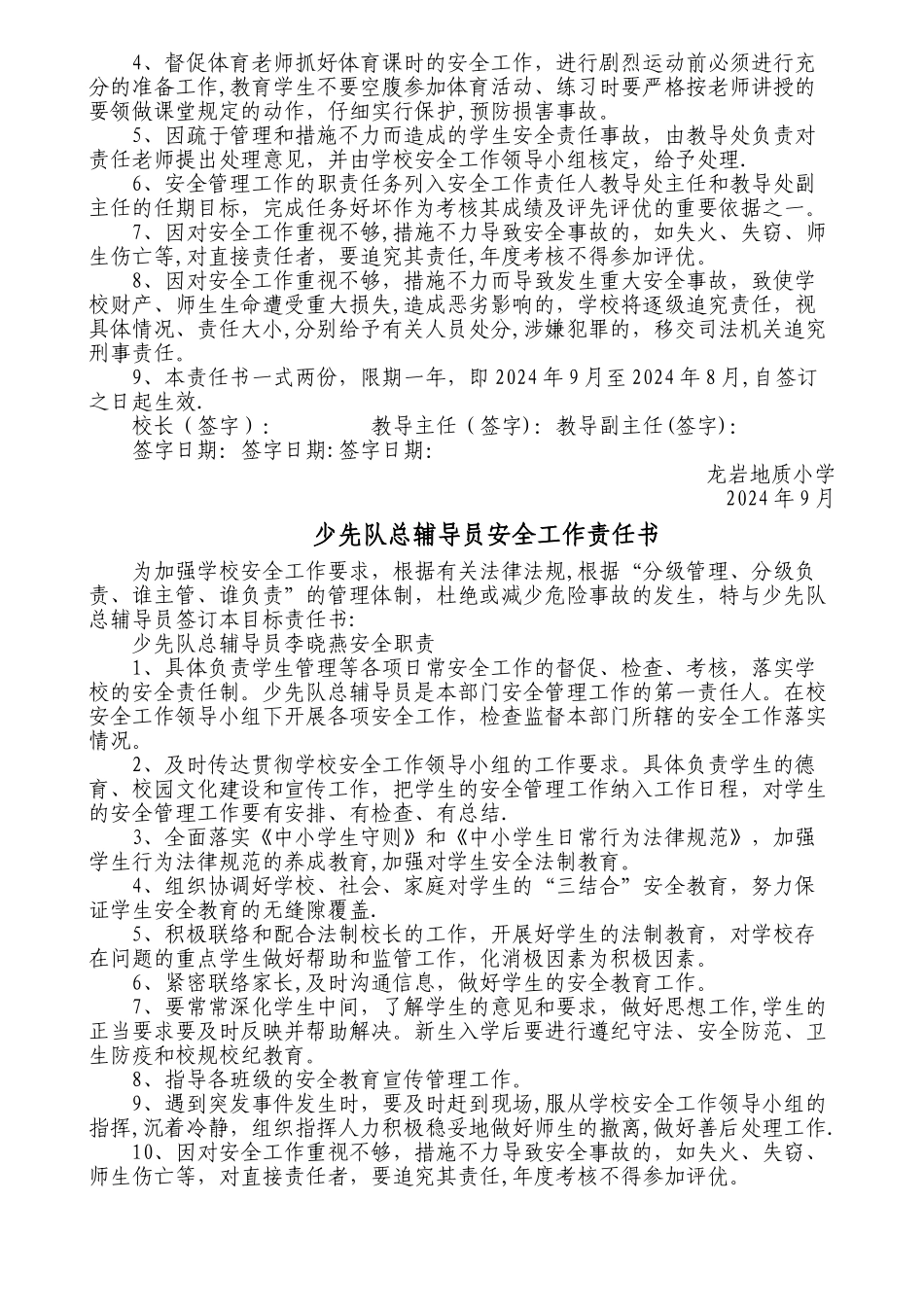 校长各处室安全责任书_第2页