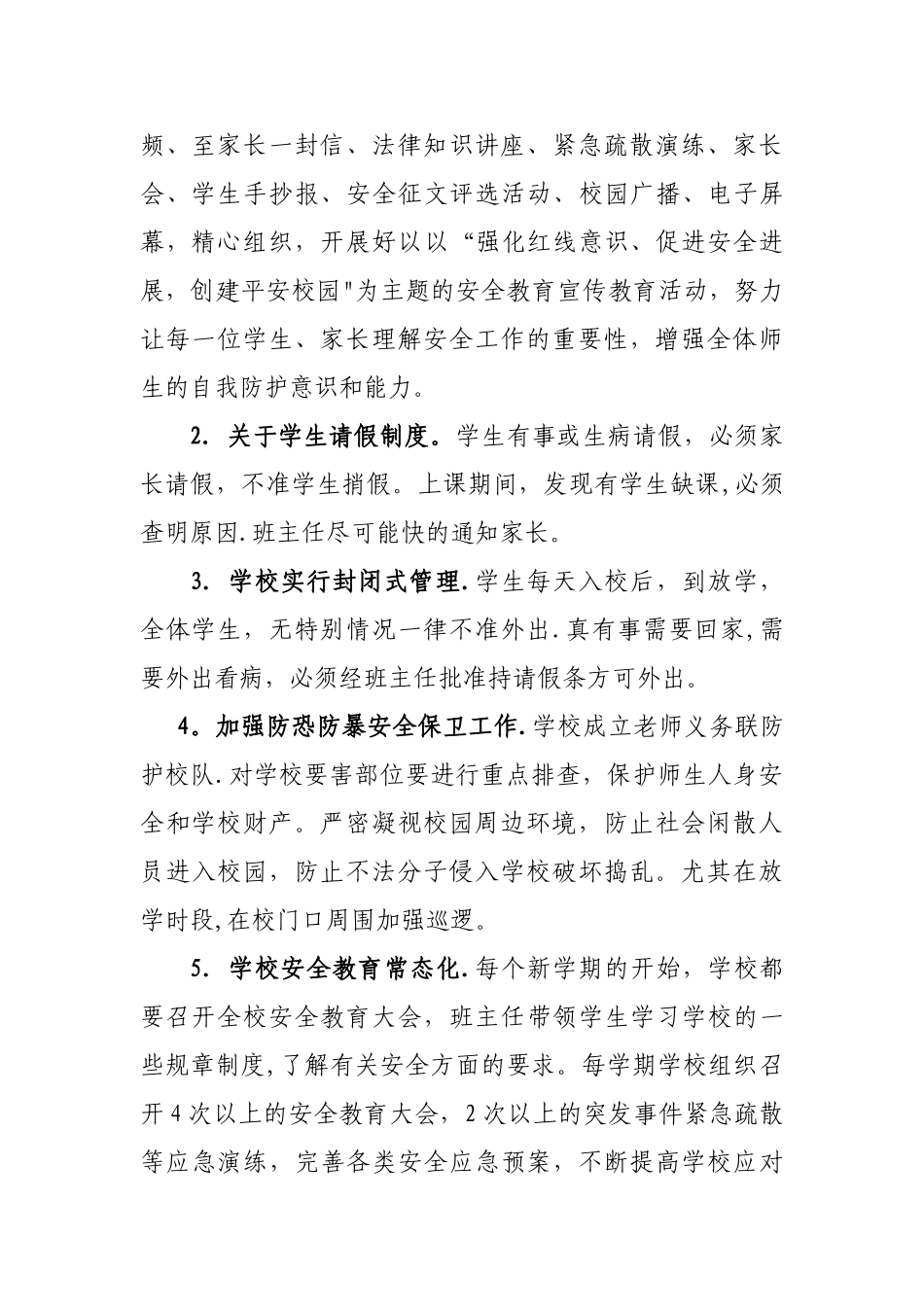 校长在安全教育家长会讲话稿_第2页