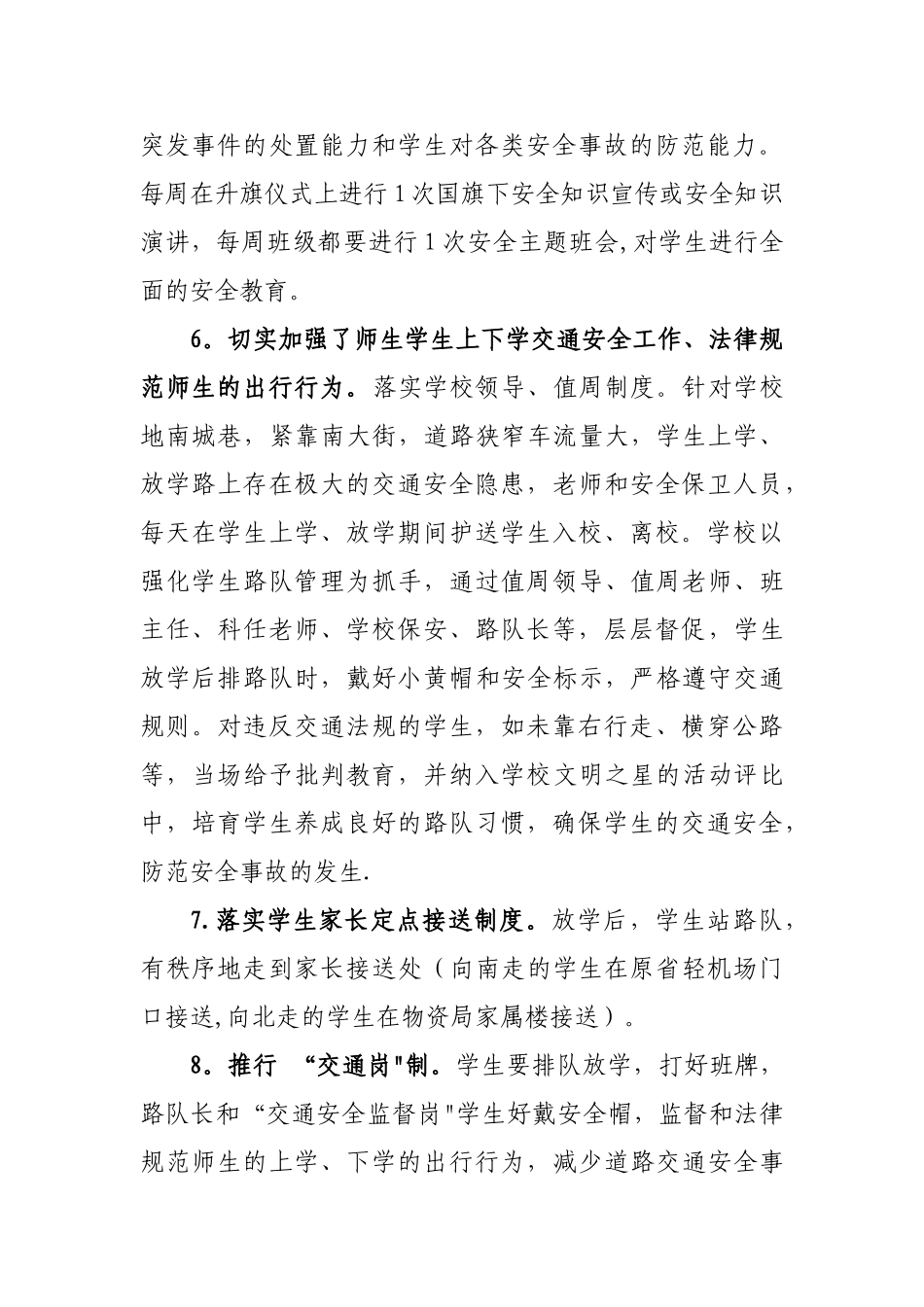 校长在安全教育家长会讲话稿_第3页