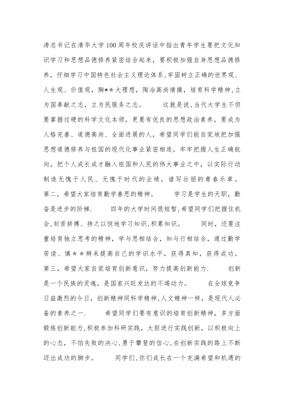 校长在优秀学生表彰大会上的讲话_第2页