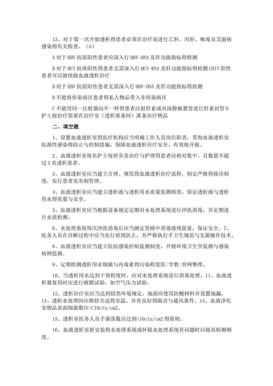 2025年血透专科护士考试题_第2页